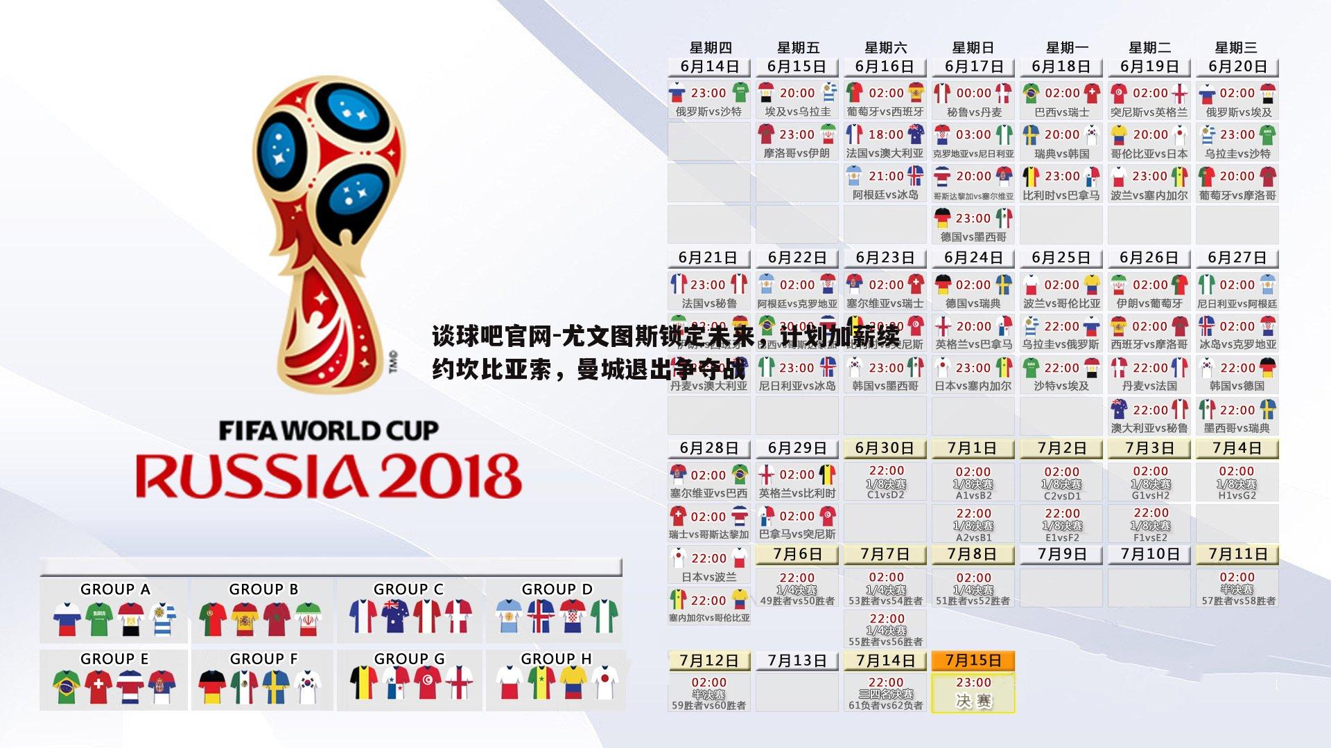 尤文图斯锁定未来，计划加薪续约坎比亚索，曼城退出争夺战